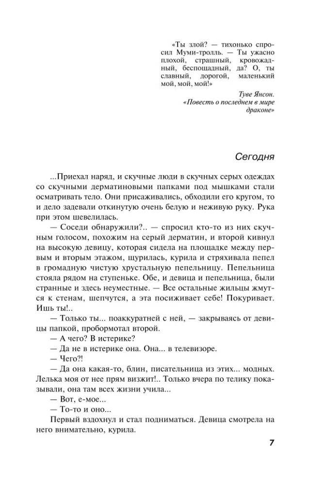 Один день, одна ночь. Судьба по книге перемен